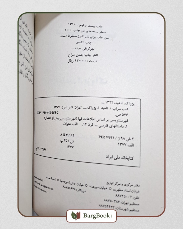 کتاب شب سراب اثر ناهید ا. پژواک - Image 4