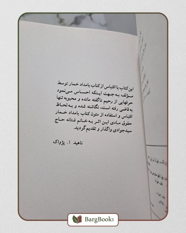کتاب شب سراب اثر ناهید ا. پژواک - Image 5