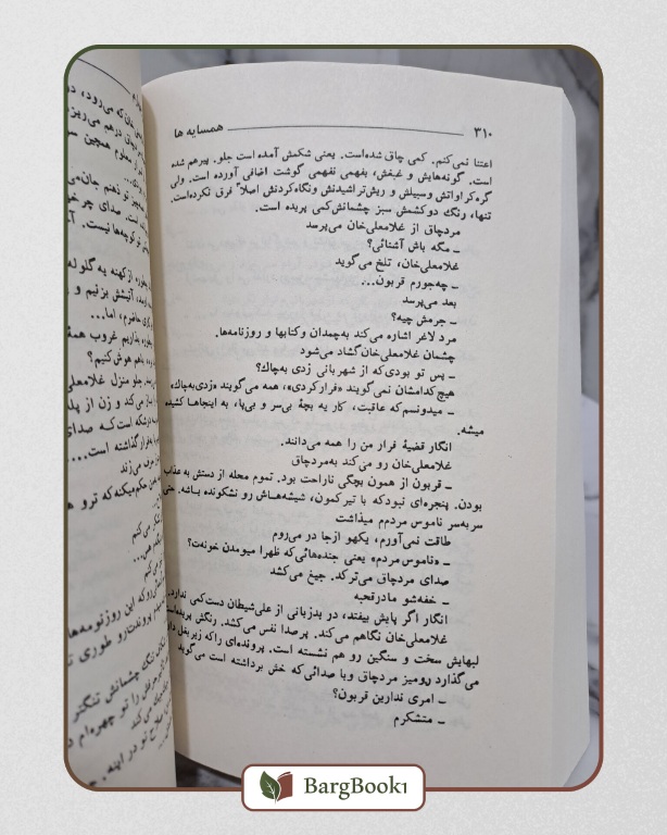 کتاب همسایه ها اثر احمد محمود - Image 3