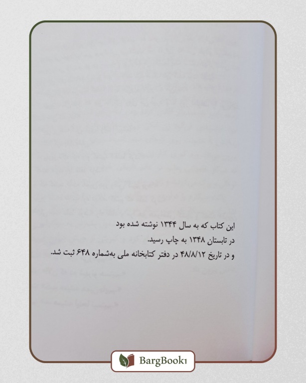 کتاب طوطی اثر زکریا هاشمی - Image 2