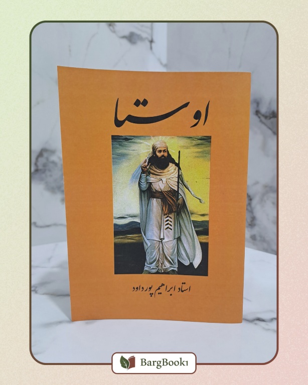 کتاب اوستا