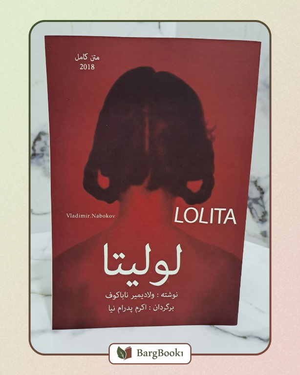 لولیتا